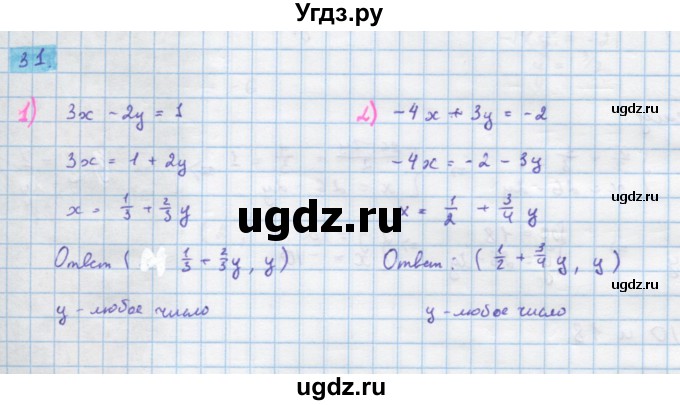ГДЗ (Решебник) по алгебре 10 класс Колягин Ю.М. / упражнение-№ / 31