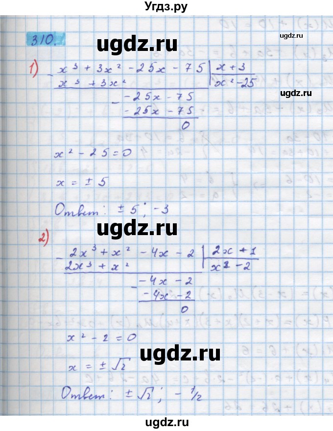 ГДЗ (Решебник) по алгебре 10 класс Колягин Ю.М. / упражнение-№ / 310
