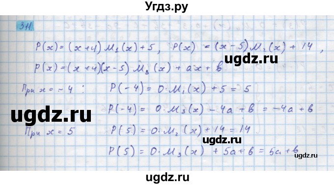 ГДЗ (Решебник) по алгебре 10 класс Колягин Ю.М. / упражнение-№ / 311