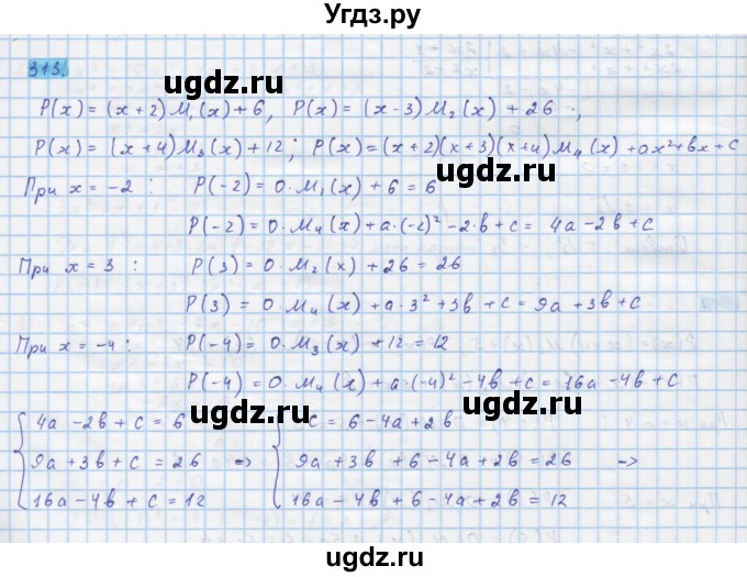 ГДЗ (Решебник) по алгебре 10 класс Колягин Ю.М. / упражнение-№ / 313