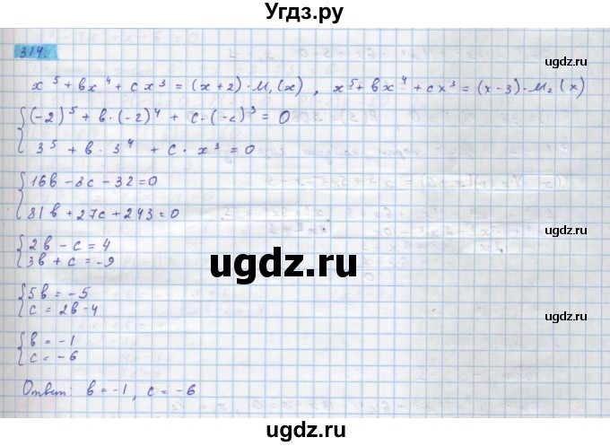 ГДЗ (Решебник) по алгебре 10 класс Колягин Ю.М. / упражнение-№ / 314