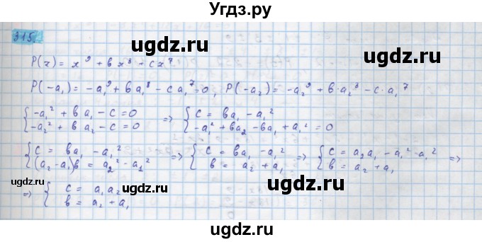 ГДЗ (Решебник) по алгебре 10 класс Колягин Ю.М. / упражнение-№ / 315