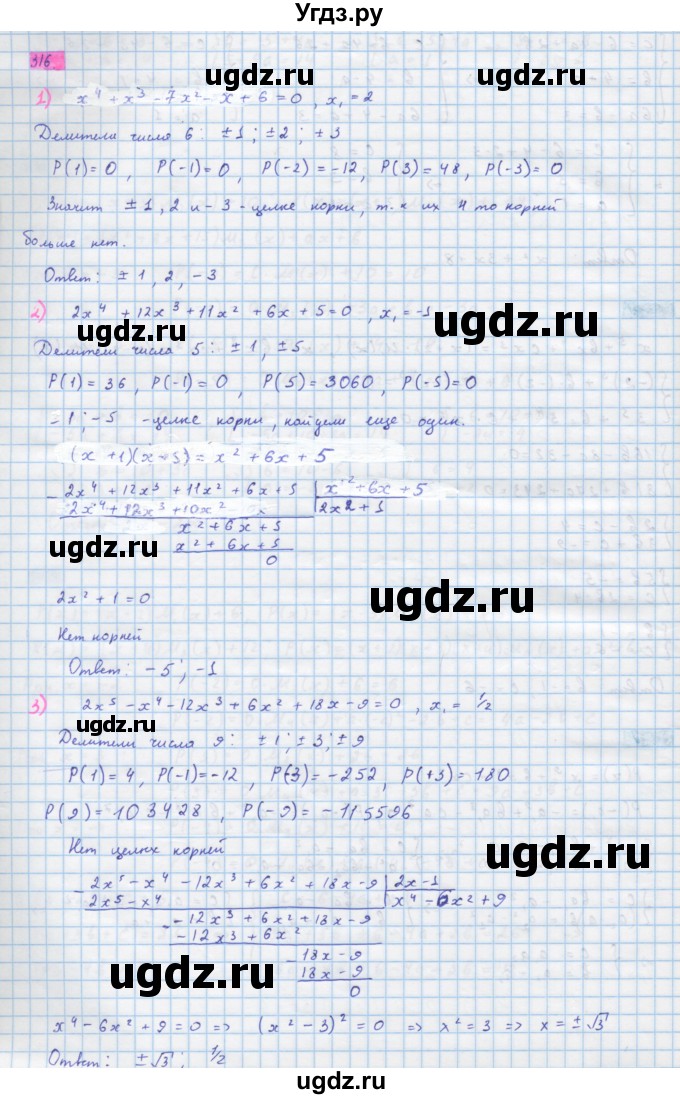 ГДЗ (Решебник) по алгебре 10 класс Колягин Ю.М. / упражнение-№ / 316