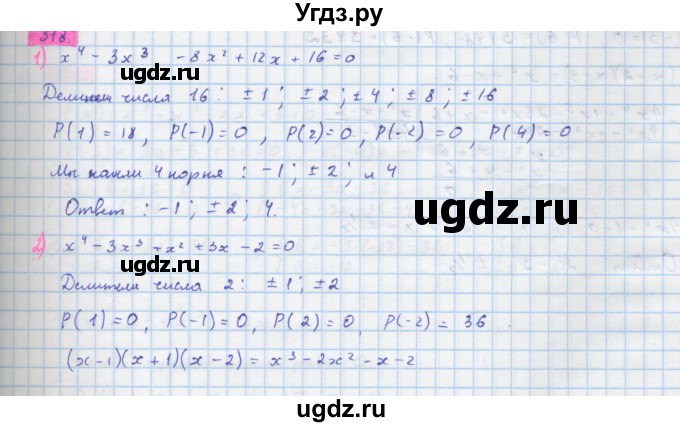 ГДЗ (Решебник) по алгебре 10 класс Колягин Ю.М. / упражнение-№ / 318