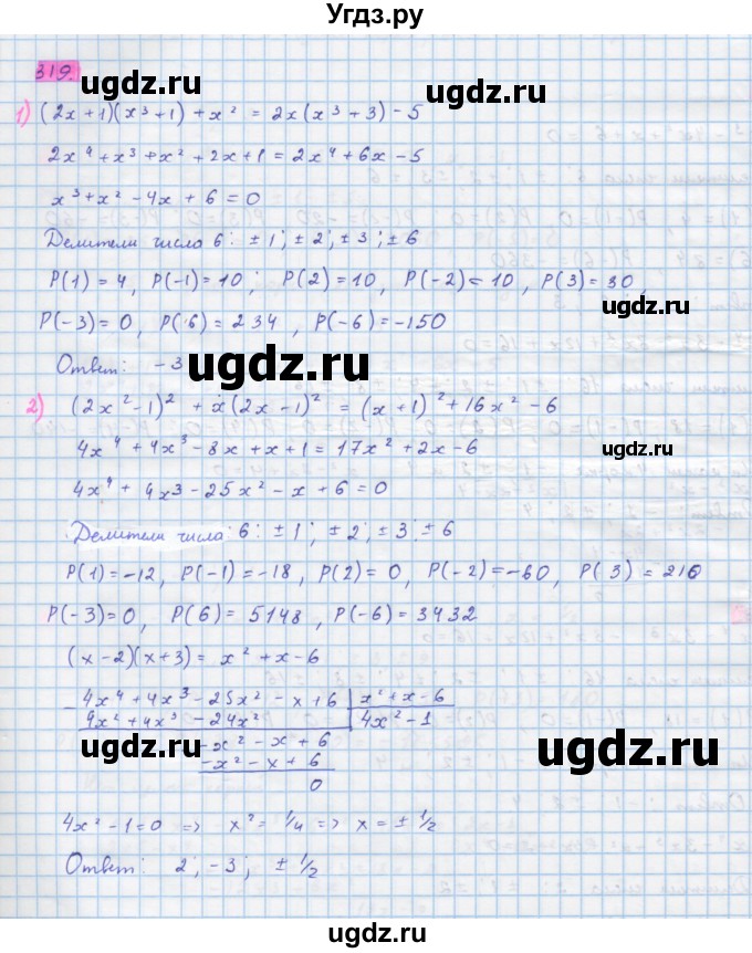 ГДЗ (Решебник) по алгебре 10 класс Колягин Ю.М. / упражнение-№ / 319