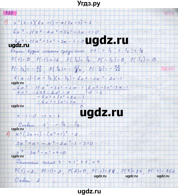 ГДЗ (Решебник) по алгебре 10 класс Колягин Ю.М. / упражнение-№ / 320