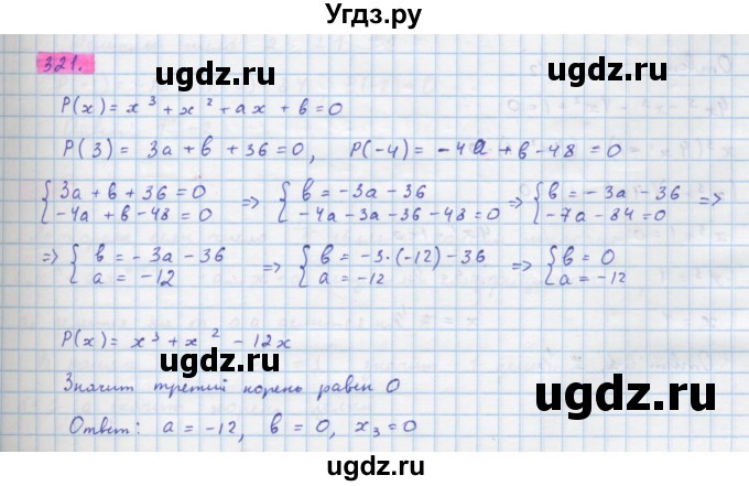 ГДЗ (Решебник) по алгебре 10 класс Колягин Ю.М. / упражнение-№ / 321