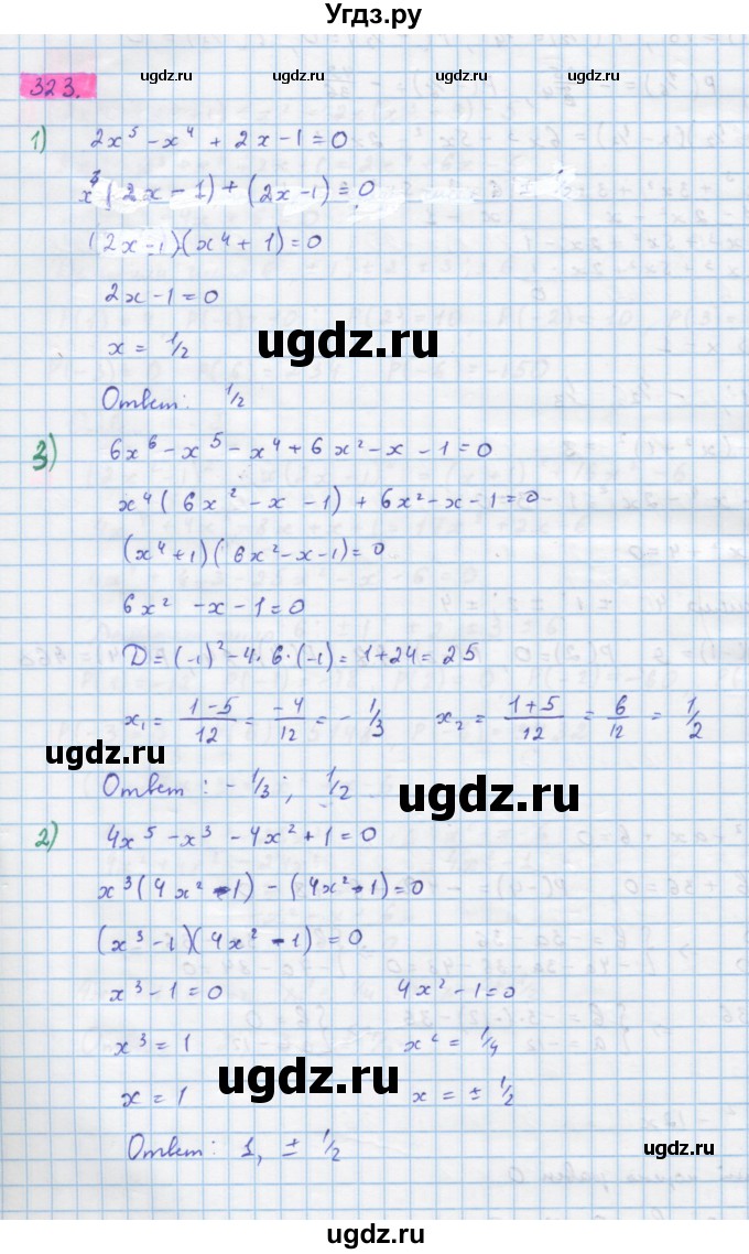 ГДЗ (Решебник) по алгебре 10 класс Колягин Ю.М. / упражнение-№ / 323