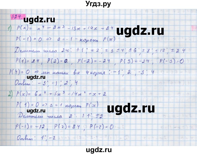 ГДЗ (Решебник) по алгебре 10 класс Колягин Ю.М. / упражнение-№ / 324
