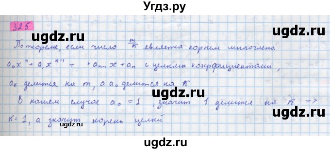 ГДЗ (Решебник) по алгебре 10 класс Колягин Ю.М. / упражнение-№ / 325