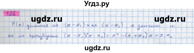 ГДЗ (Решебник) по алгебре 10 класс Колягин Ю.М. / упражнение-№ / 326