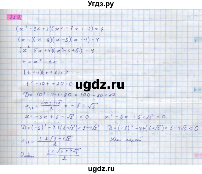 ГДЗ (Решебник) по алгебре 10 класс Колягин Ю.М. / упражнение-№ / 329