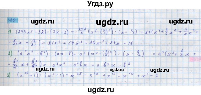 ГДЗ (Решебник) по алгебре 10 класс Колягин Ю.М. / упражнение-№ / 330