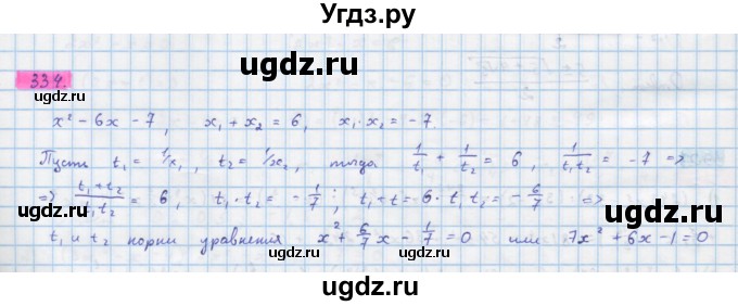 ГДЗ (Решебник) по алгебре 10 класс Колягин Ю.М. / упражнение-№ / 334
