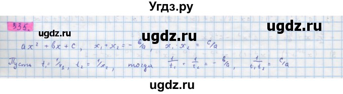 ГДЗ (Решебник) по алгебре 10 класс Колягин Ю.М. / упражнение-№ / 335