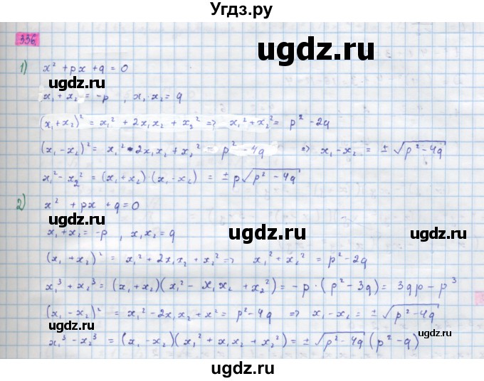 ГДЗ (Решебник) по алгебре 10 класс Колягин Ю.М. / упражнение-№ / 336
