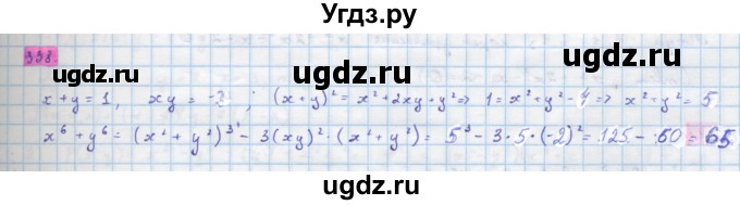 ГДЗ (Решебник) по алгебре 10 класс Колягин Ю.М. / упражнение-№ / 338