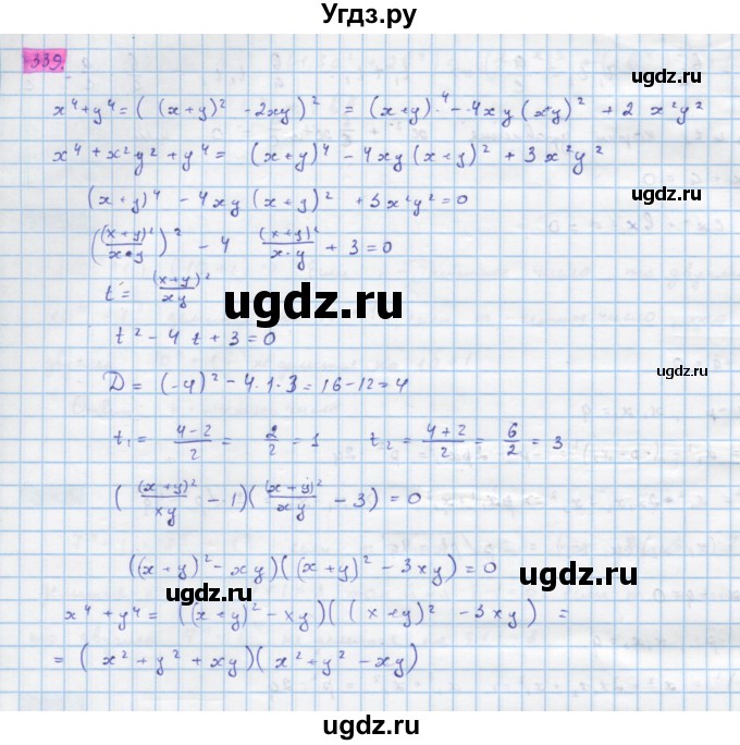 ГДЗ (Решебник) по алгебре 10 класс Колягин Ю.М. / упражнение-№ / 339
