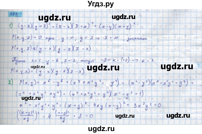 ГДЗ (Решебник) по алгебре 10 класс Колягин Ю.М. / упражнение-№ / 343