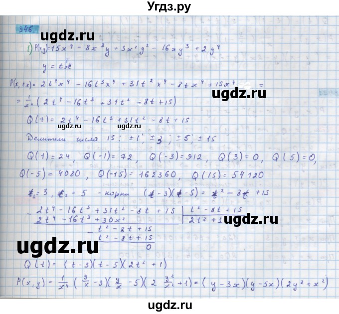 ГДЗ (Решебник) по алгебре 10 класс Колягин Ю.М. / упражнение-№ / 346