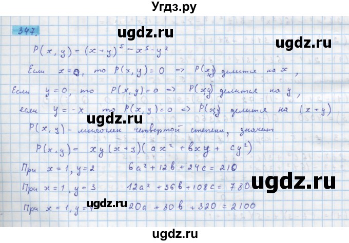 ГДЗ (Решебник) по алгебре 10 класс Колягин Ю.М. / упражнение-№ / 347