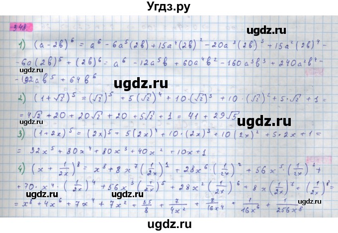 ГДЗ (Решебник) по алгебре 10 класс Колягин Ю.М. / упражнение-№ / 348