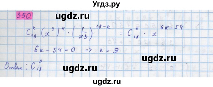 ГДЗ (Решебник) по алгебре 10 класс Колягин Ю.М. / упражнение-№ / 350