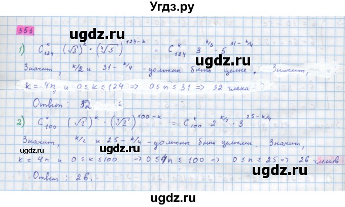 ГДЗ (Решебник) по алгебре 10 класс Колягин Ю.М. / упражнение-№ / 351