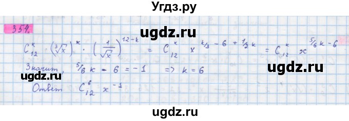 ГДЗ (Решебник) по алгебре 10 класс Колягин Ю.М. / упражнение-№ / 354