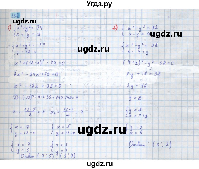 ГДЗ (Решебник) по алгебре 10 класс Колягин Ю.М. / упражнение-№ / 357