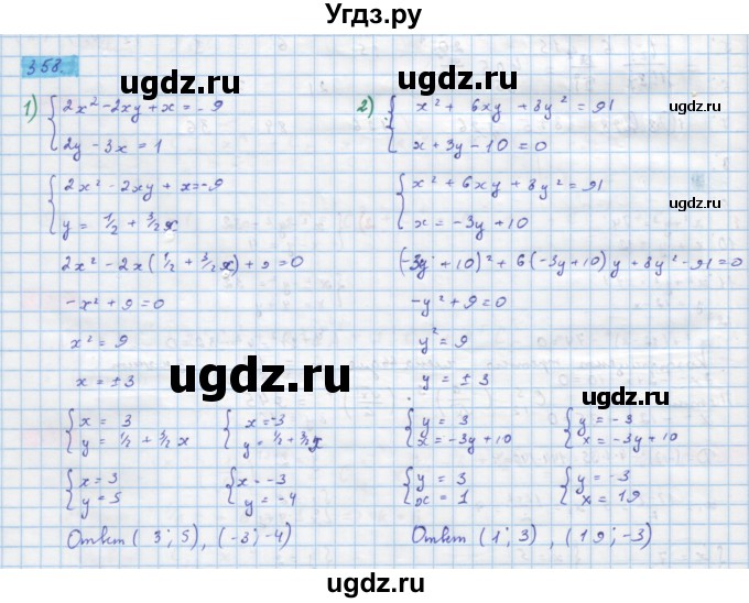 ГДЗ (Решебник) по алгебре 10 класс Колягин Ю.М. / упражнение-№ / 358