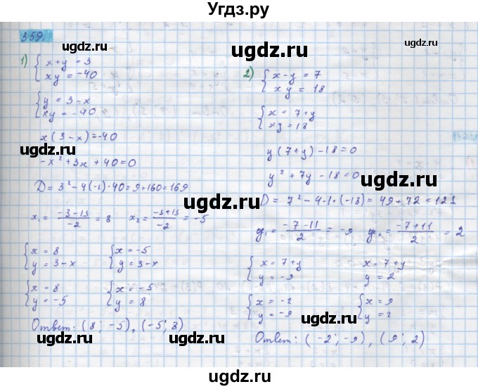 ГДЗ (Решебник) по алгебре 10 класс Колягин Ю.М. / упражнение-№ / 359
