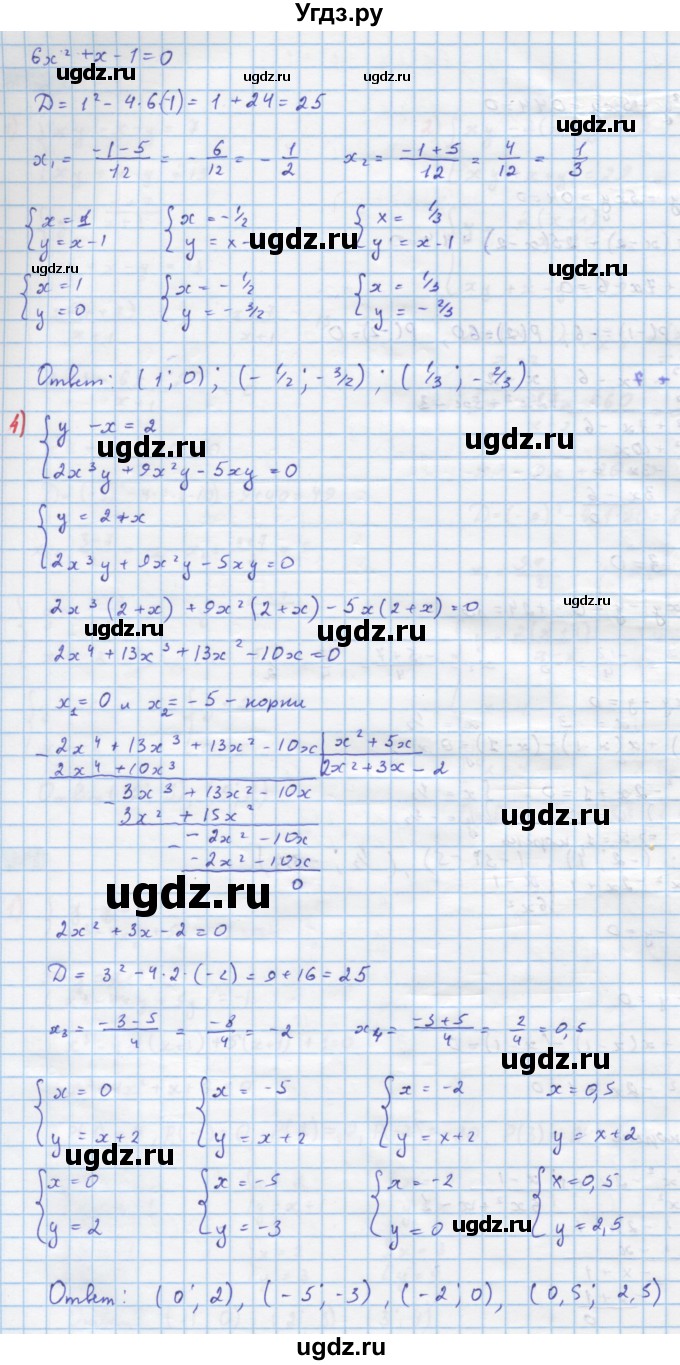 ГДЗ (Решебник) по алгебре 10 класс Колягин Ю.М. / упражнение-№ / 361(продолжение 3)