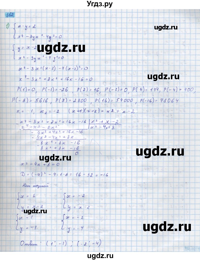 ГДЗ (Решебник) по алгебре 10 класс Колягин Ю.М. / упражнение-№ / 362