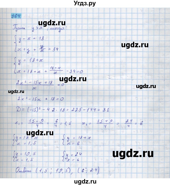 ГДЗ (Решебник) по алгебре 10 класс Колягин Ю.М. / упражнение-№ / 364