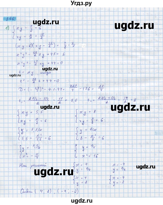 ГДЗ (Решебник) по алгебре 10 класс Колягин Ю.М. / упражнение-№ / 366