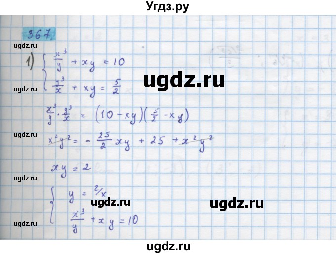 ГДЗ (Решебник) по алгебре 10 класс Колягин Ю.М. / упражнение-№ / 367