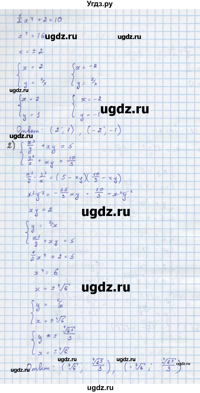 ГДЗ (Решебник) по алгебре 10 класс Колягин Ю.М. / упражнение-№ / 367(продолжение 2)