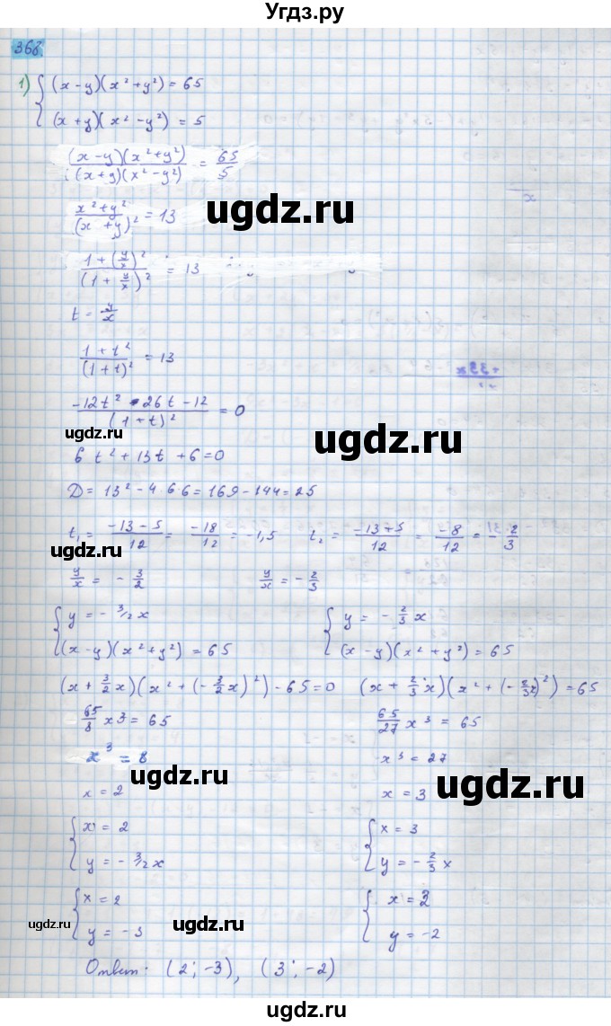 ГДЗ (Решебник) по алгебре 10 класс Колягин Ю.М. / упражнение-№ / 368