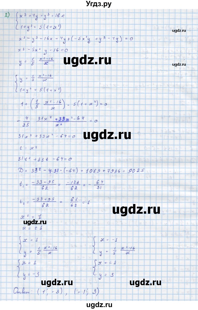 ГДЗ (Решебник) по алгебре 10 класс Колягин Ю.М. / упражнение-№ / 368(продолжение 2)