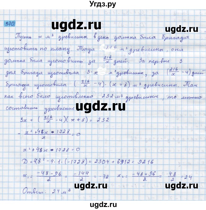 ГДЗ (Решебник) по алгебре 10 класс Колягин Ю.М. / упражнение-№ / 370