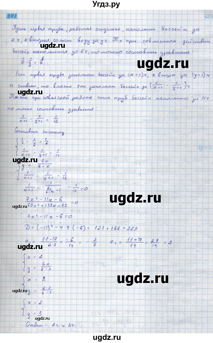 ГДЗ (Решебник) по алгебре 10 класс Колягин Ю.М. / упражнение-№ / 371