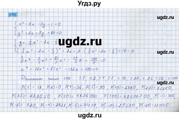 ГДЗ (Решебник) по алгебре 10 класс Колягин Ю.М. / упражнение-№ / 375