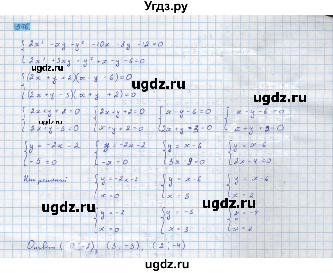 ГДЗ (Решебник) по алгебре 10 класс Колягин Ю.М. / упражнение-№ / 376