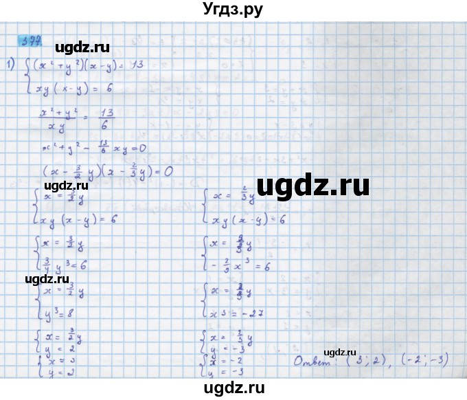 ГДЗ (Решебник) по алгебре 10 класс Колягин Ю.М. / упражнение-№ / 377