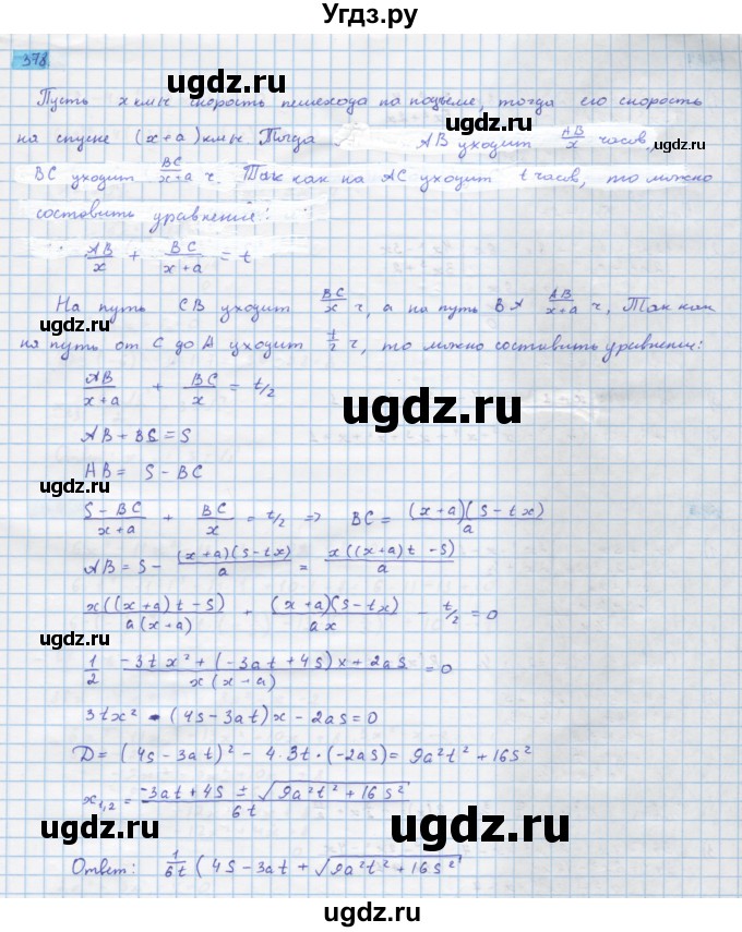 ГДЗ (Решебник) по алгебре 10 класс Колягин Ю.М. / упражнение-№ / 378