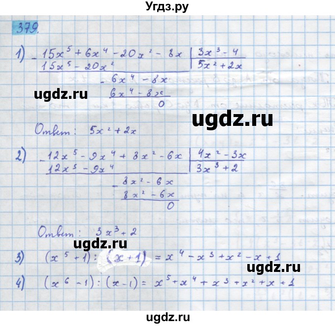 ГДЗ (Решебник) по алгебре 10 класс Колягин Ю.М. / упражнение-№ / 379