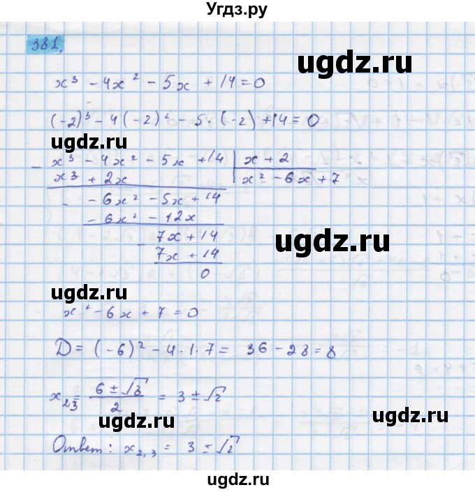 ГДЗ (Решебник) по алгебре 10 класс Колягин Ю.М. / упражнение-№ / 381