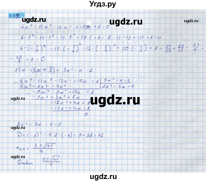 ГДЗ (Решебник) по алгебре 10 класс Колягин Ю.М. / упражнение-№ / 382