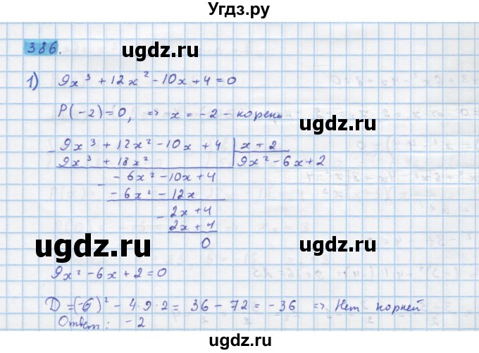 ГДЗ (Решебник) по алгебре 10 класс Колягин Ю.М. / упражнение-№ / 386